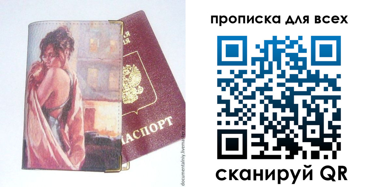 прописка регистрация в Ясном