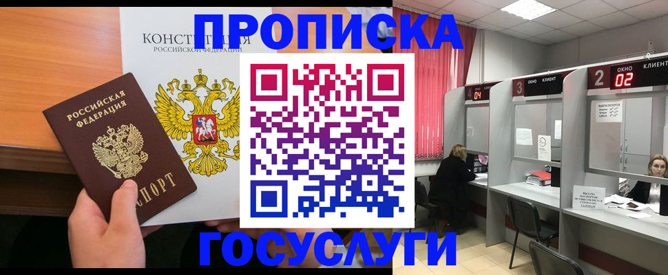 временная регистрация недорого в Ясном