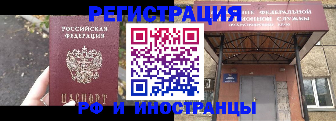 временная регистрация для всех в Ясном